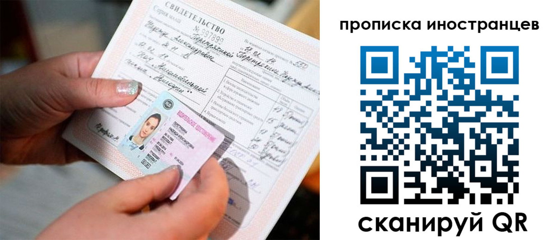 прописка паспорт в Омске