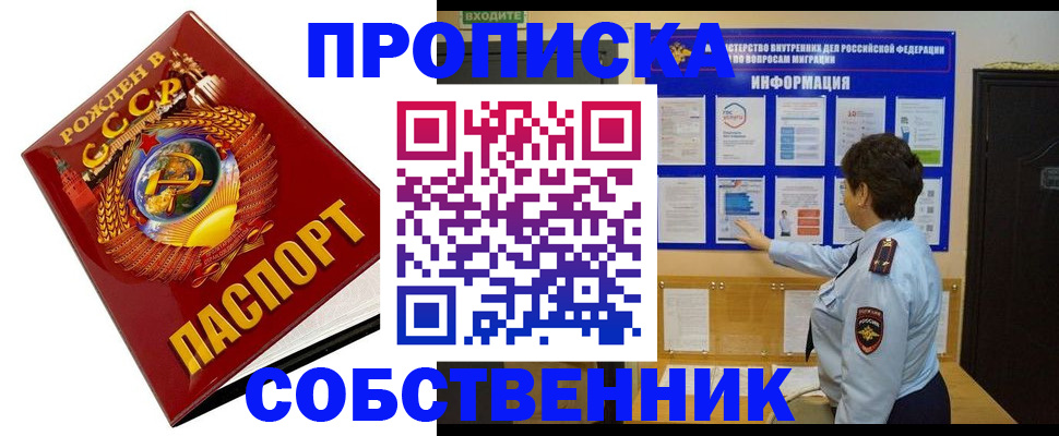 временная регистрация в квартире в Омске