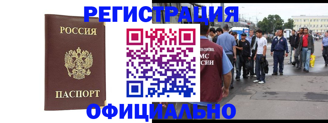 регистрация в Омске