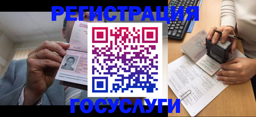 регистрация в Омске