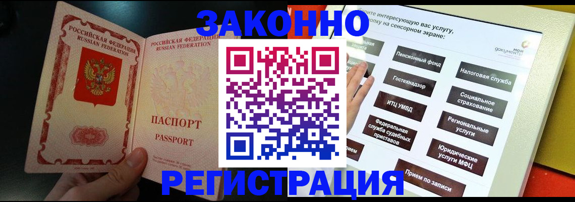 прописка законно в Омске